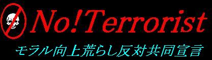 NO TERRORIST